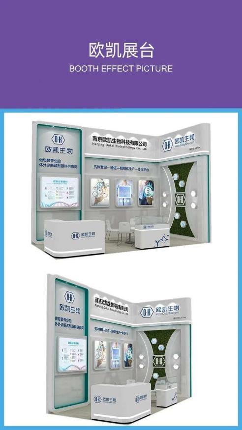 歐凱生物展位號A4-S44 歐凱生物展位號A4-S44